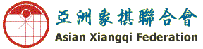 https://www.asianxiangqi.org/image/AXF_Logo.gif